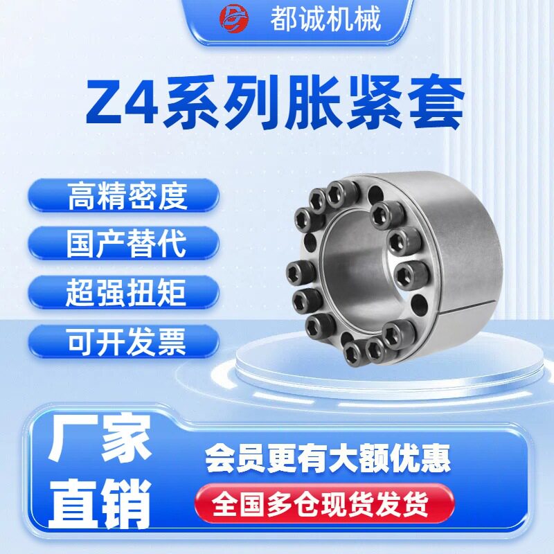 Z4系列胀紧套可镀镍免键锁紧胀紧连接套45钢无电解扭矩联结胀紧套
