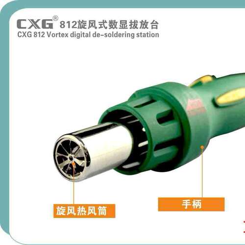 CXG/创新高 812旋风式数显拔放台带自动冷却补值功能