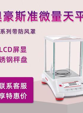 OHAUS奥豪斯电子天平PX125D微量天平PX85分析天平秤十万分之一