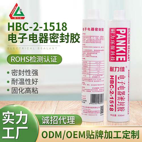 HBC-2-1518电子电器密封胶加热元件绝缘粘接防水耐高温密封胶