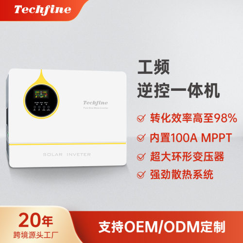 泰琪丰家用110V/220V离并网混合3KW/5KW工频光伏太阳能逆控一体机