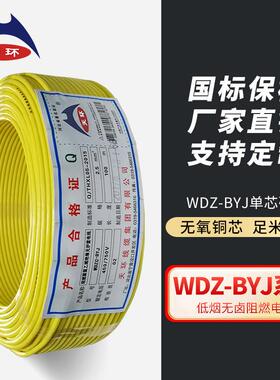 天环国标WDZC-BYJ1.5/2.5/4/6平方低烟无卤阻燃电线
