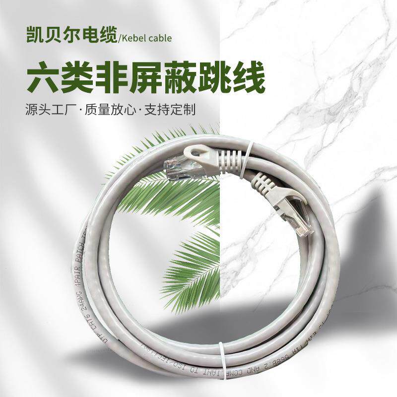 供应六类非屏蔽千兆成品网线电脑对绞网络跳线路由器宽带线1-15M