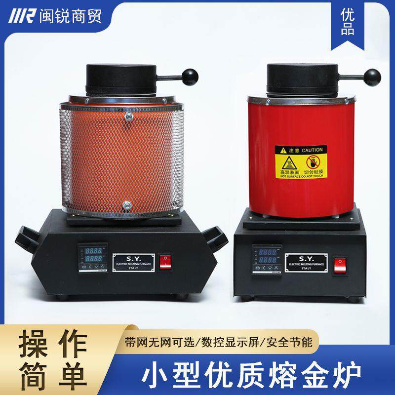 小型熔金炉电熔炉熔银机高温烧金熔铜铝炼银炉融金属打金工具设备