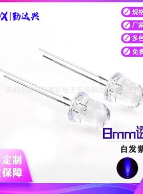 直插发光二极管8MM紫光led灯珠美甲验钞灯凝固胶水灯白发紫色现货