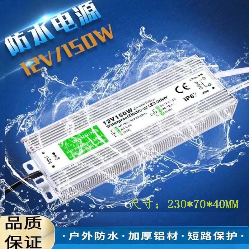 LED亮化工程防水电源DC12v12.5A150W变压器恒压灯箱监控开关电源