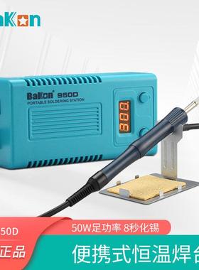 白光焊台BK950D便携数显焊台T12电烙铁一体发热芯50W电子维修烙铁