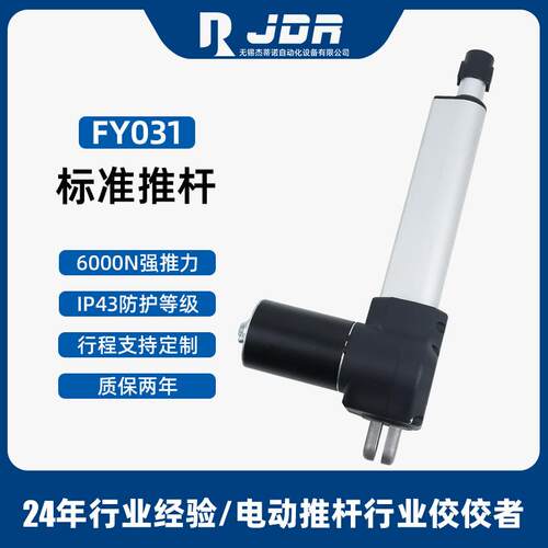 杰蒂诺电动推杆12v24v直流电动推杆6000N大推力电动伸缩杆升降杆