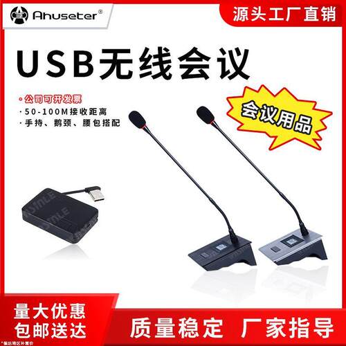 欧斯特USB无线一拖四鹅颈麦克风视频会议网课K歌U段调频降噪拾音