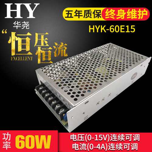 华尧AC转DC 60w可调电源直流源恒压恒流源开关电源