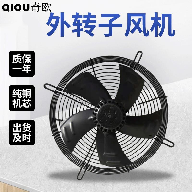 YWF外转子轴流风机冷库散热风机制冷凝器除尘通风机网罩式排风扇