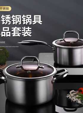 304加厚不锈钢锅具套装厨房家用奶锅汤锅复合底炊具锅两件套