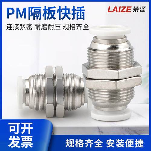 气动气管快速接头快插气管穿板接头PM-4/6/8/10/12隔板直通接头