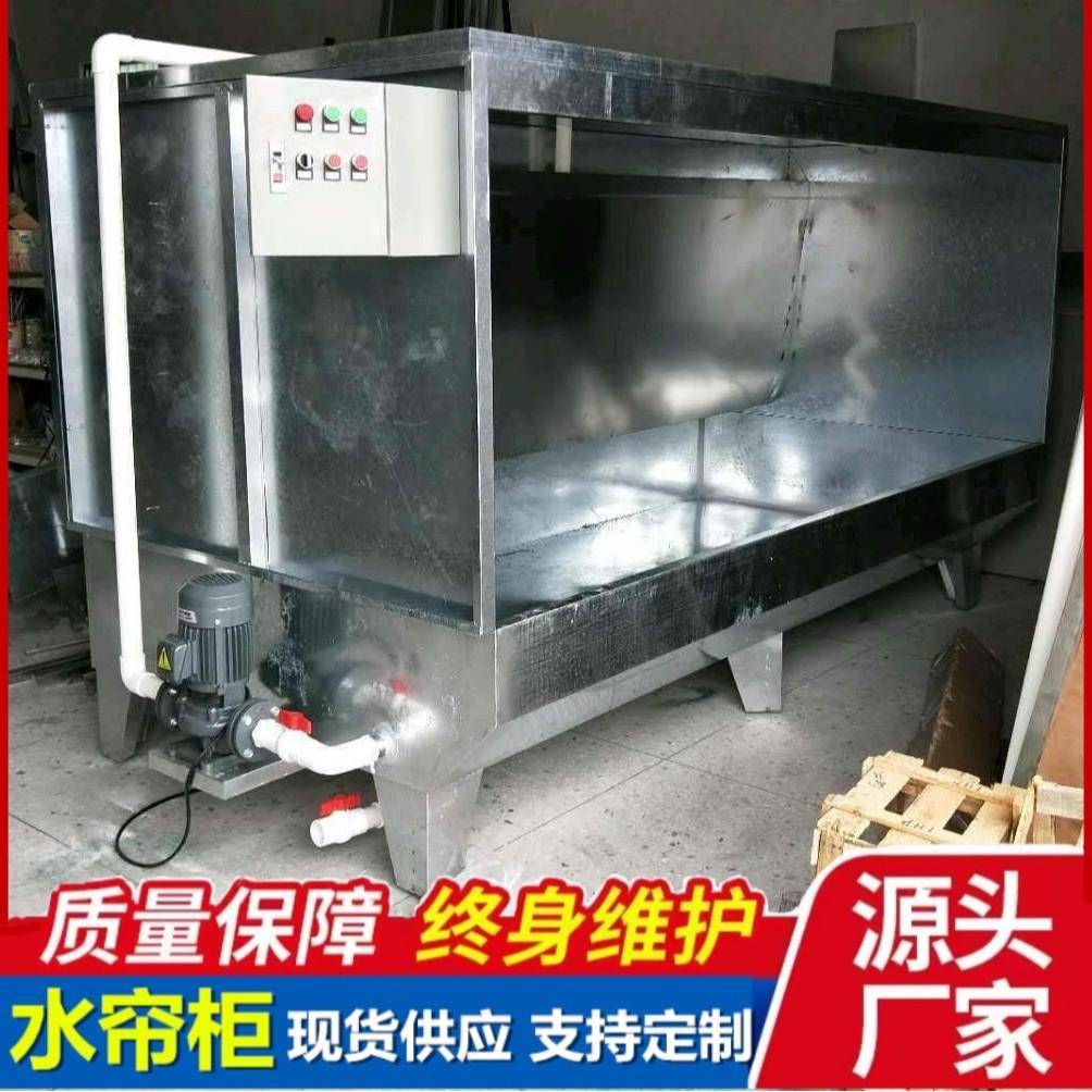 模具厂环保型水帘柜玩具工艺品树脂产品喷油柜不锈钢喷漆台水濂机