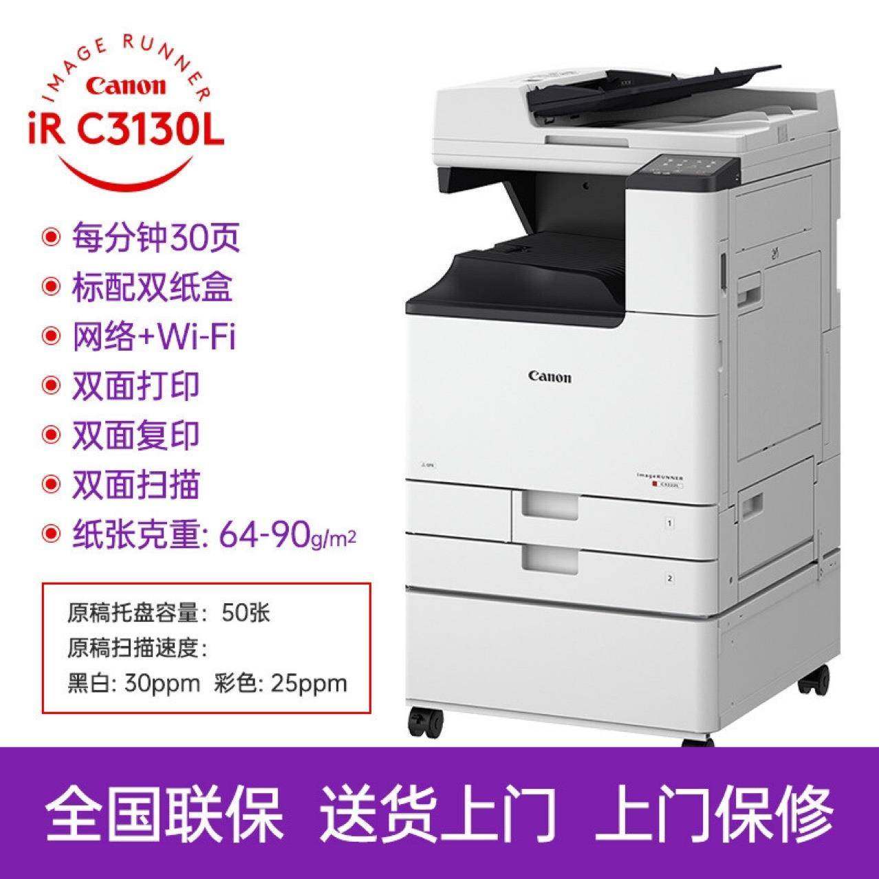 ￼￼￼￼CANON打印机iRC3130L商用办公a3a4彩色复合复印机