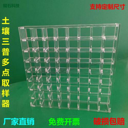 加厚25格64格有机玻璃亚克力环境监测三次普查专用采分多点取样器
