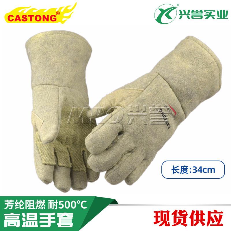 卡司顿ABG-5T-34耐高温手套500度防烫隔热芳纶阻燃电焊冶炼铸造