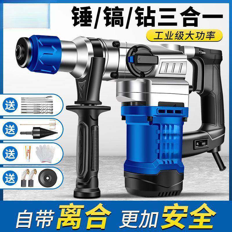 电锤电镐三用大功率冲击钻混凝土多功能电动工具劈柴家用