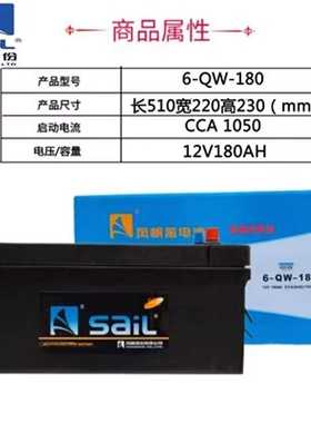 风帆蓄电池6-CQW-200船用电瓶12V200Ah免维护船舶电池带12V180AH