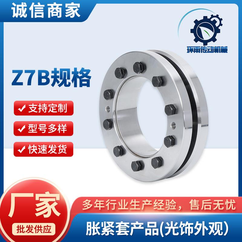 Z7B规格胀紧套40铬胀套胀紧连接套粮食输送机冶金设备胀紧套配件