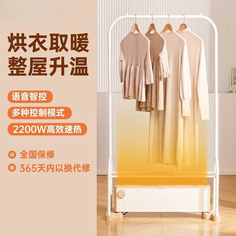 衣服烘干机语音烘衣架取暖器浴室多功能取暖器踢脚线电暖器气