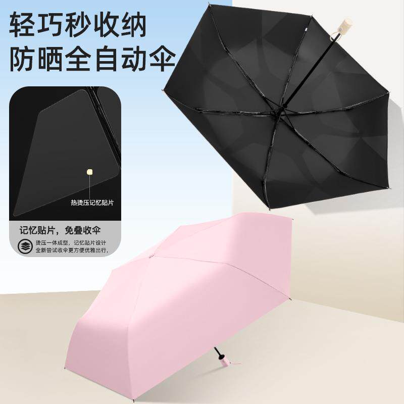 超轻贴片易折伞全自动雨伞三折叠加固抗风遮阳伞商务防晒太阳伞