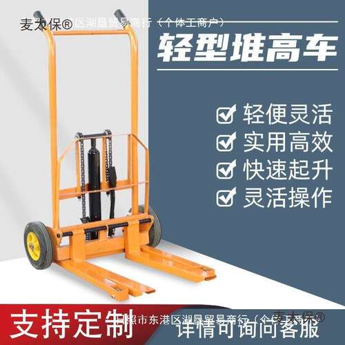 液压叉车卸货小推车手动轻便拖车家用升降车小型升高车搬运麦太保