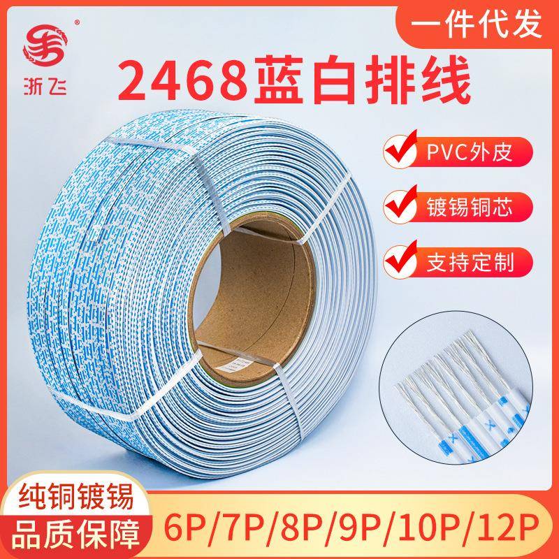 2468排线24AWG蓝白排线6P7P8P10P12P镀锡铜丝端子连接线