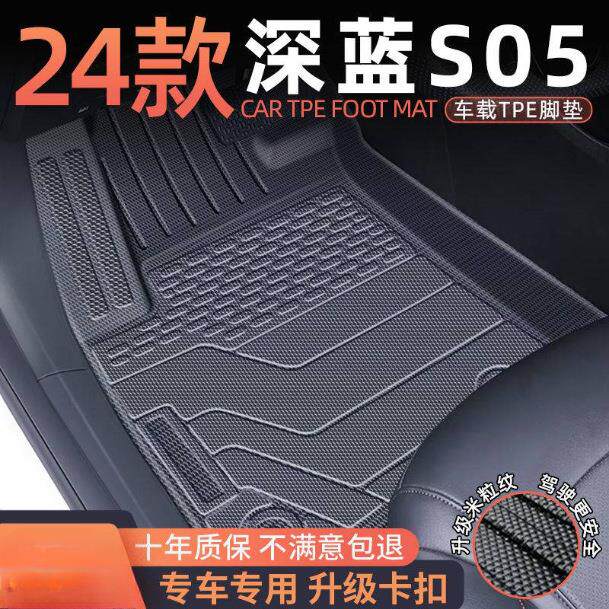 适用深蓝S05脚垫TPE包围用原厂24款加厚脚踏垫汽车用品装饰内饰新