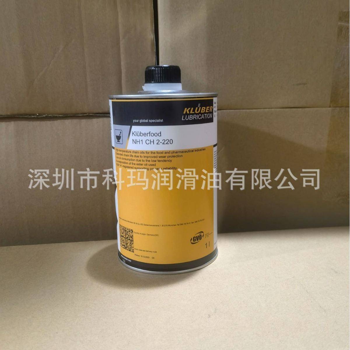 KlubersynthCH2-100N/220/260合成高温链条油/克鲁勃CH2-280