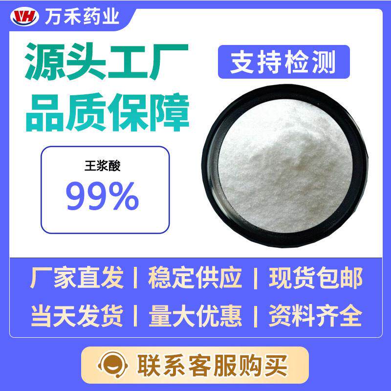 100g/袋王浆酸98%蜂王浆提取物葵烯酸提供附件14支持检测