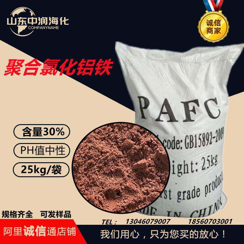 供应聚合氯化铝铁各种含量工业污水处理净水絮凝剂聚合氯化铝铁