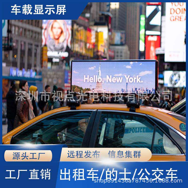 全彩的士led车顶显示屏led广告车后窗led显示屏透明屏led车载屏