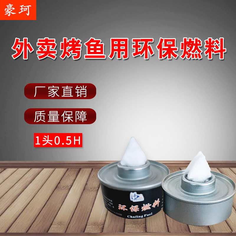 快递豪珂牌40克1头0.5约燃39分钟直径5cm高2cm环保油燃料植物燃油
