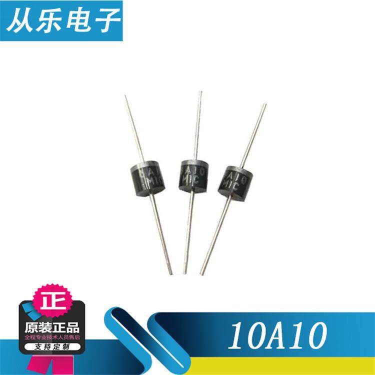 直销肖特基整流二极管10A10封装R-6整流管10A/1000V可拿样