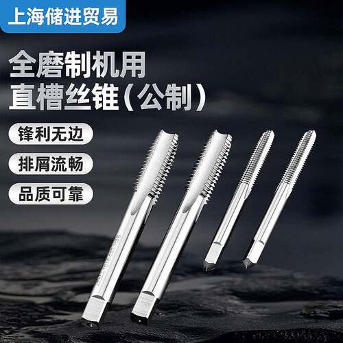 SLT上海申利直槽机用丝锥公制直牙丝攻HSS高速钢螺纹牙攻M40-180