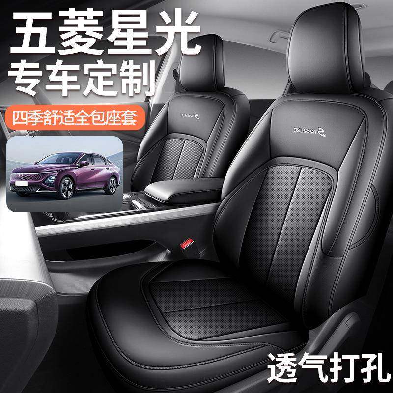 五菱星光专用汽车座套四季通用全包围坐垫皮革透气打孔座椅套垫