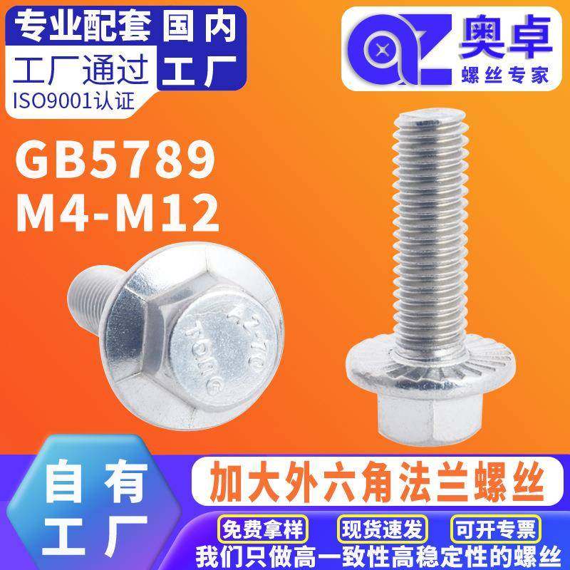 304不锈钢加大外六角法兰螺丝GB5789防松平脑带垫带齿机牙螺栓,清洗/食品/商业设备,风口/风叶/风机配件,淘宝优惠券,粉丝福利购,淘宝优惠卷