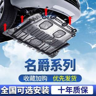 ZS底盘装 适用名爵发动机下护板领航名爵MG3 MG7 MG6 甲护底板 MG5