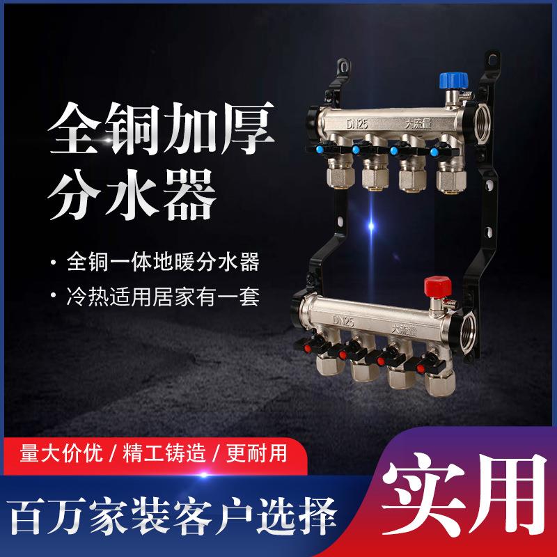 全铜锻造地暖分水器加厚1寸大体大流量家用地热集水器2-10路