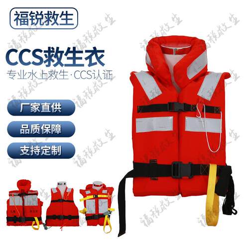 船用救生衣ccs船检标准型认证大人海事工作内河工作衣