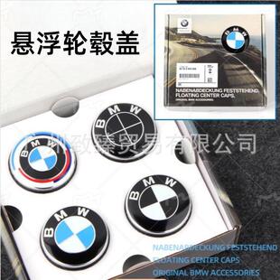 适用宝马悬浮轮毂盖1系3系4系5系6系7系X1X3X5X6X7改装轮毂中心盖