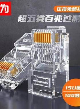 胜为RJ45100个8P8C网线接头非屏蔽超五类水晶头RCA-1100家用