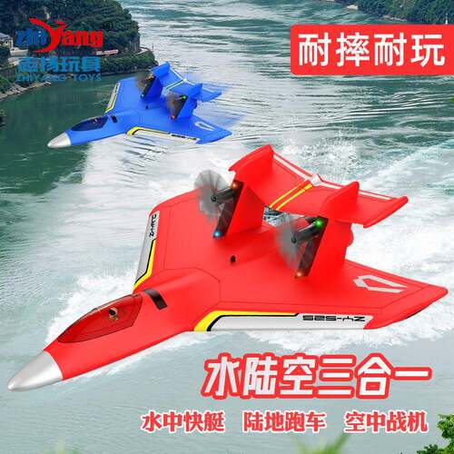 新品水陆空遥控飞机电动航模固定翼EPP泡沫防水飞机滑翔机玩具