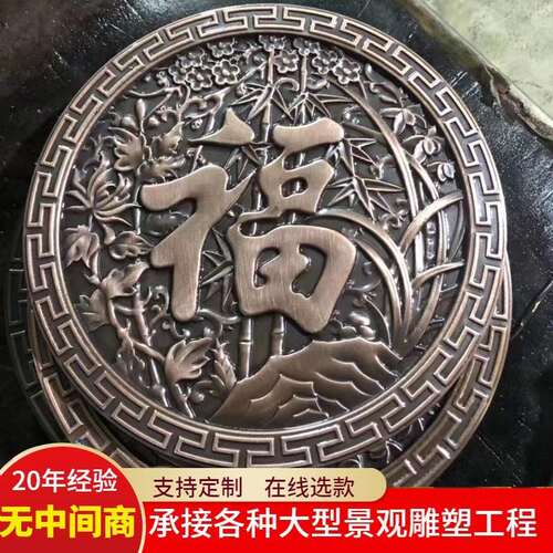 零售福字地雕 地面铺装铜地雕现代铜雕工艺制作室外景观雕塑