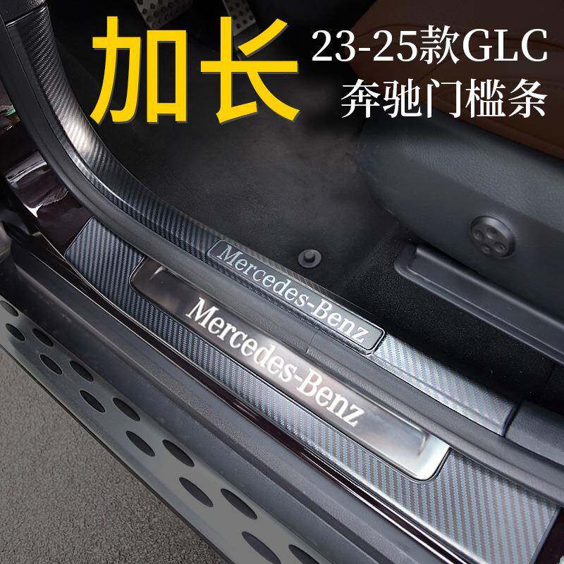 适用23-25款奔驰GLC300L门槛条GLC260L迎宾踏板改装饰件汽车用品