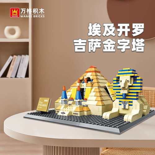 万格积木著名地标模型小颗粒拼搭埃及开罗吉萨金字塔积木玩具4210