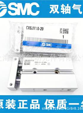 原装SMC双轴气缸CXSJL/CXSJM10-10-20-30-40-50-75