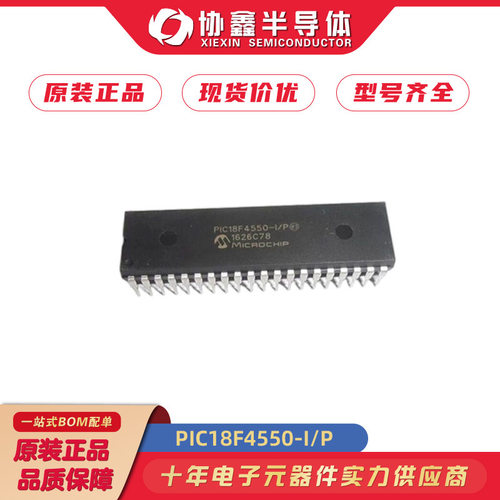 直插PIC18F4550-I/P封装DIP-40微控制器8BIT单片机现货原装