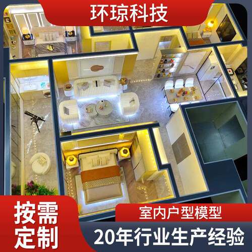沙盘建筑模型房地产室内户型布局楼盘城市规划建筑室内沙盘械模型